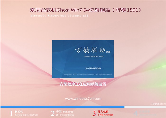 win7 32位旗舰版笔记本索尼