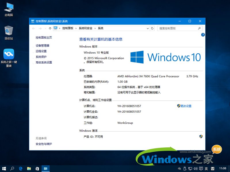 U盘重装系统系统之家win10图文教程