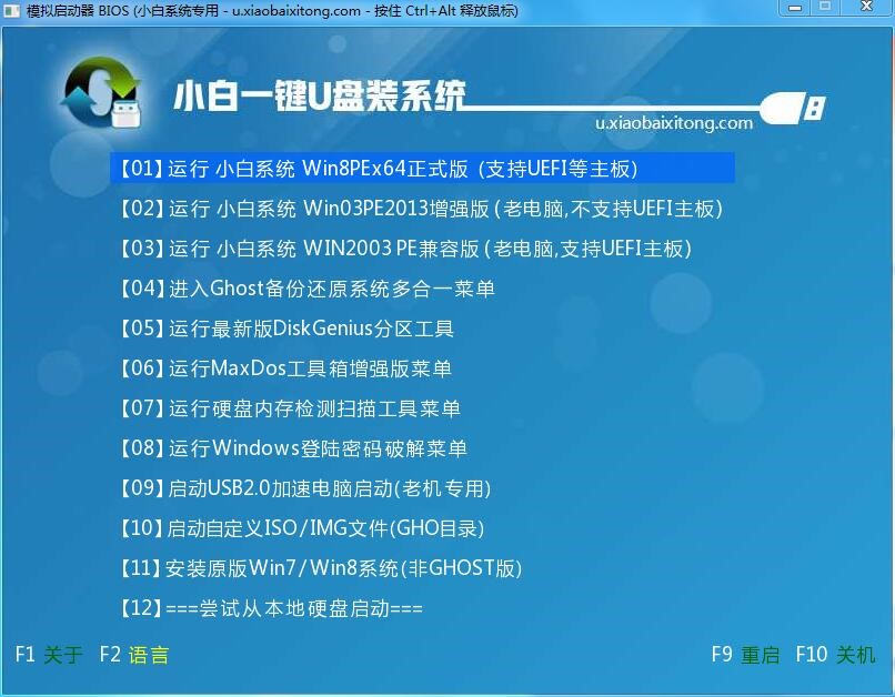 详细windows7u盘重装系统教程