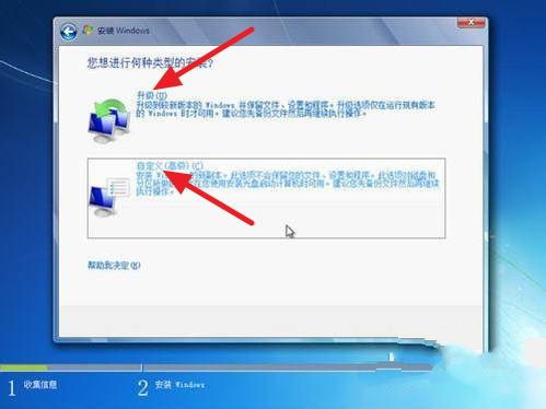 windows7重装系统操作过程