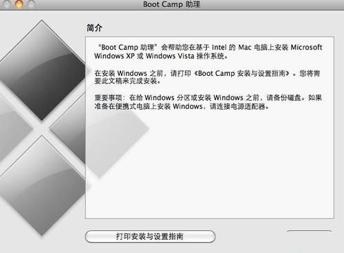 macbook 安装win7双系统图解教程