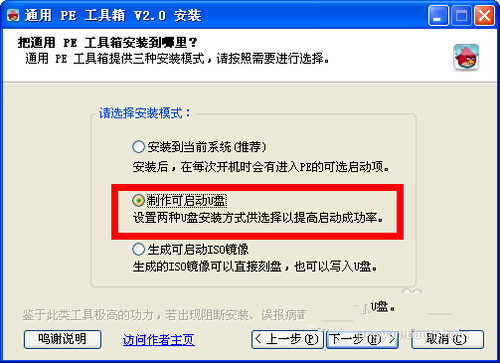 u盘PE盘制作教程