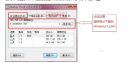 超级简单的32位安装win7系统步骤