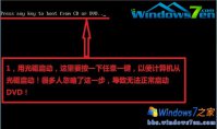 win7系统之家安装教程