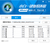 一键备份还原系统步骤