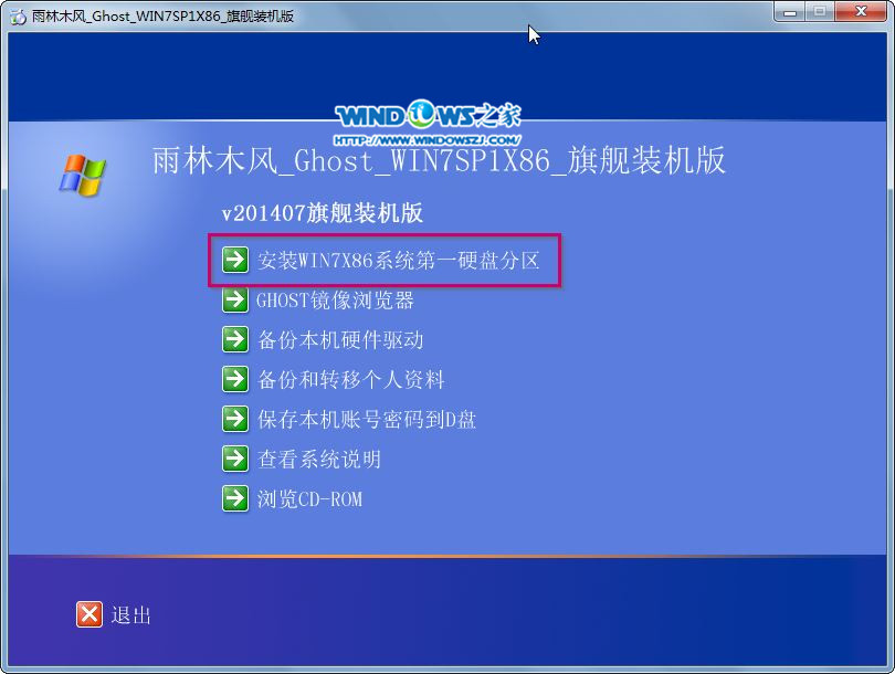 雨林木风windows7旗舰版32重装方法