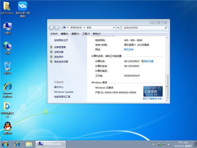 win7 64位gost安装教程