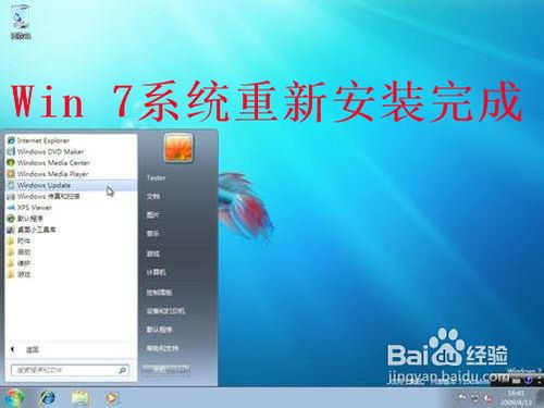 安装正版win7操作系统教程