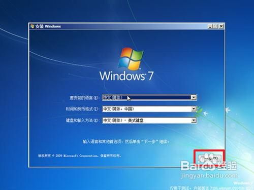 安装正版win7操作系统教程