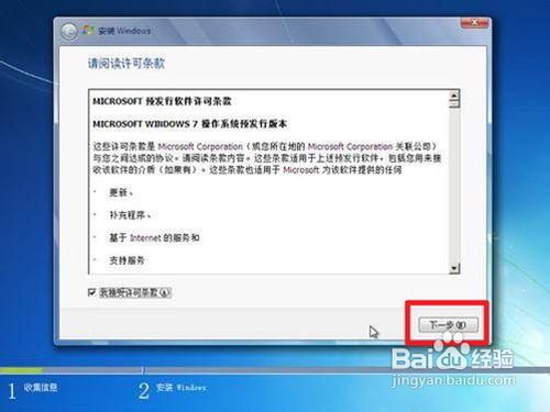 安装正版win7操作系统教程