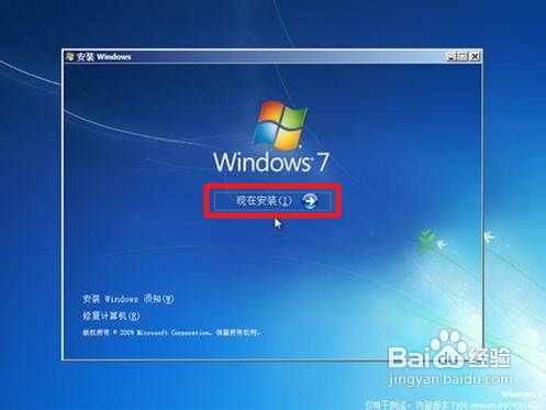 安装正版win7操作系统教程