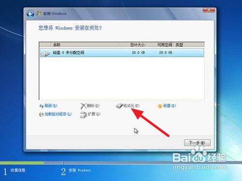 安装正版win7操作系统教程