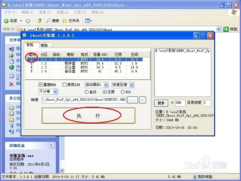 win732GHOST操作系统安装图文教程