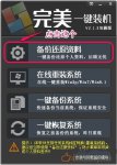 完美一键重装系统教程
