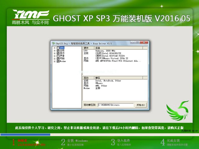 雨林木风Ghost xp sp1纯净版系统64位制作步骤