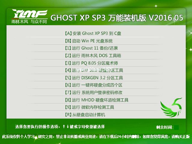 雨林木风Ghost xp sp1纯净版系统64位制作步骤