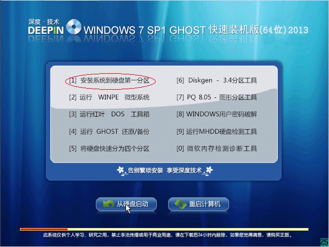 windows7旗舰版安装方法