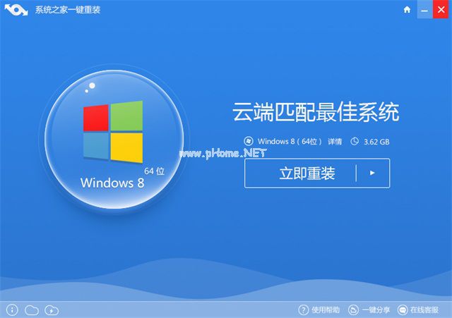 系统之家一键重装大师下载