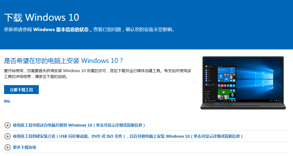 win7升级win10教程