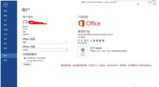 小编教你office2013永久激活