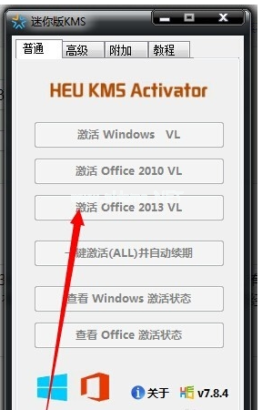 小编教你office2013永久激活