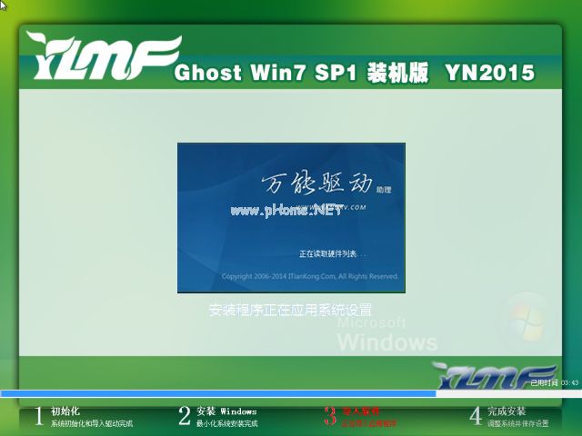 雨林木风纯净版win7系统下载