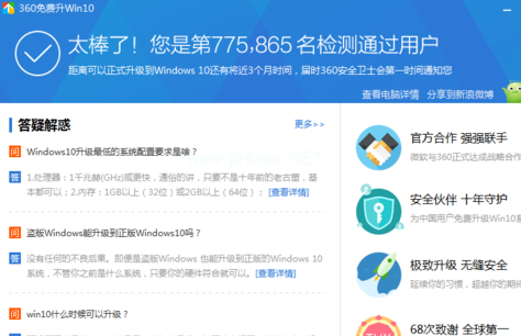 小编教你360升级win10方法