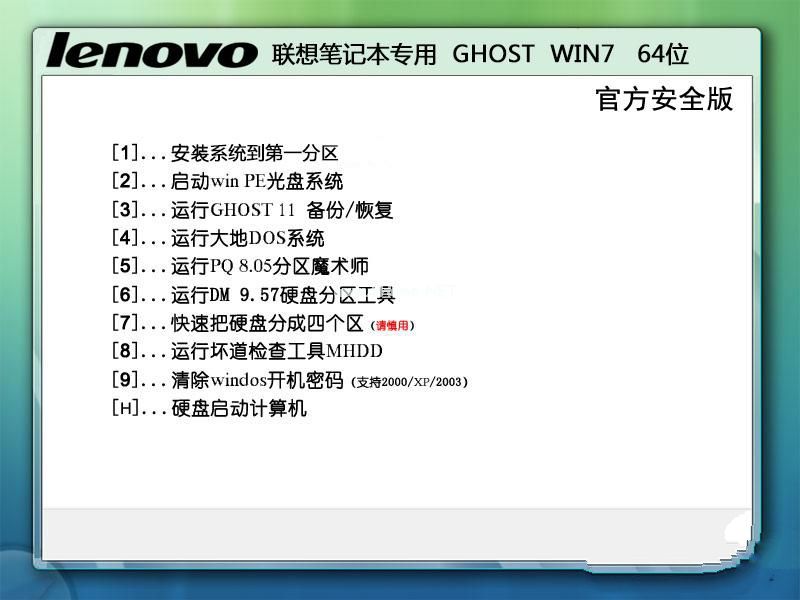 联想笔记本win7系统64位下载