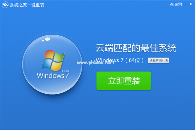 小编教你系统之家重装win7系统