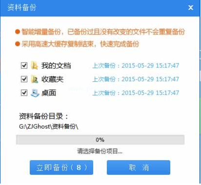 小编教你系统之家重装win7系统