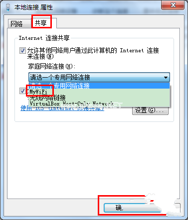 Ghost win7系统64位设置虚拟wifi共享图文教程