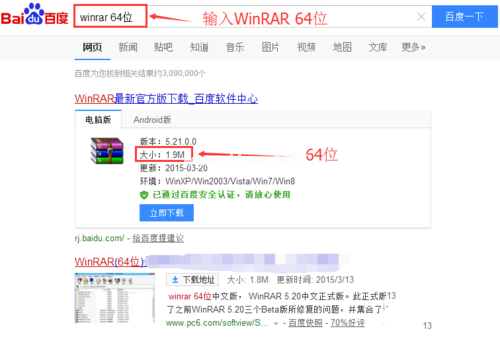 小编教你win7系统中安装winrar 64位