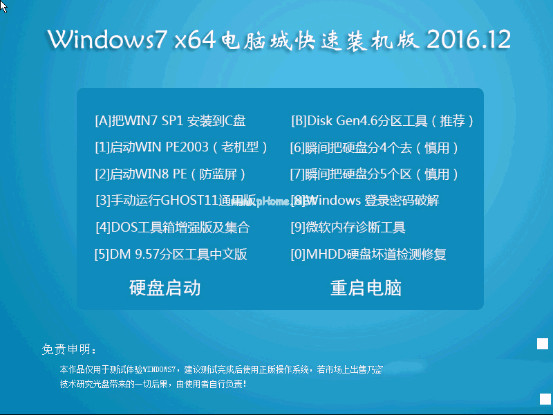 电脑城装机版Ghost windows7系统下载