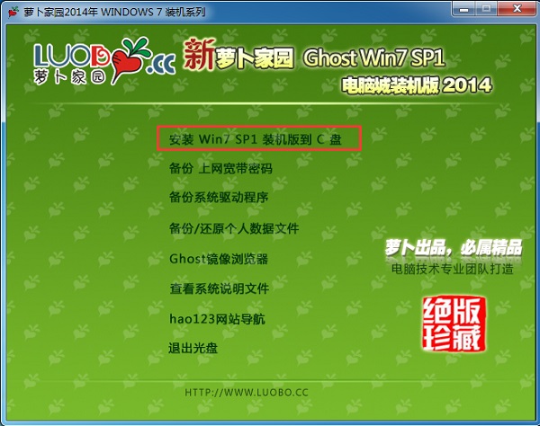 萝卜家园win7系统光盘安装的方法