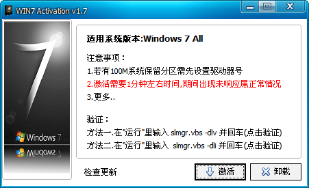 win7 32位旗舰版破解工具介绍