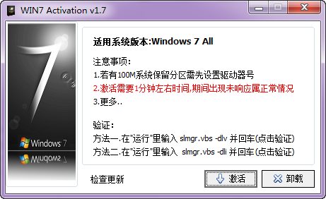 win7 32位旗舰版破解工具介绍