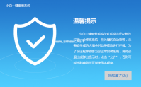2017小白在线重装系统安装方法图解