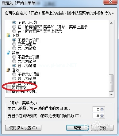 windows7在哪里点击运行