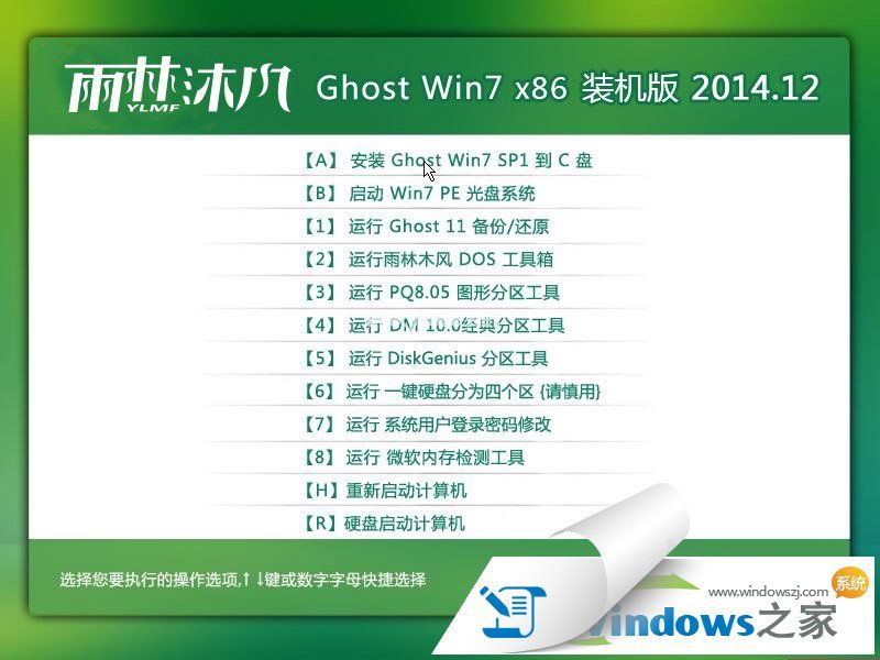 雨林木风win7 64旗舰版纯净系统下载