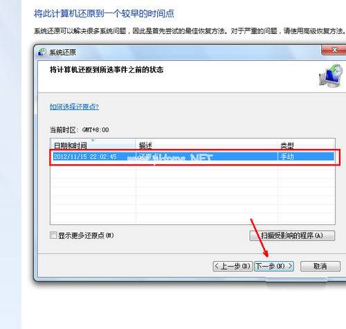 Ghost win7系统64位旗舰版一键还原图文教程