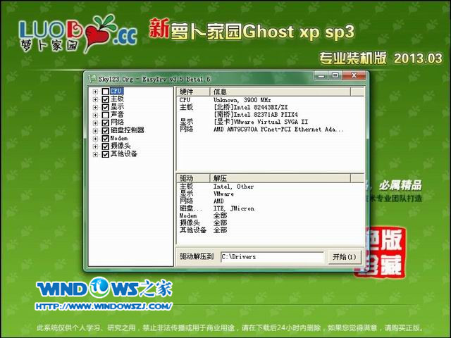 萝卜家园ghost xp sp3安装步骤