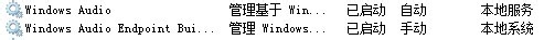 windows2008 64位操作系统安装音频图文教程