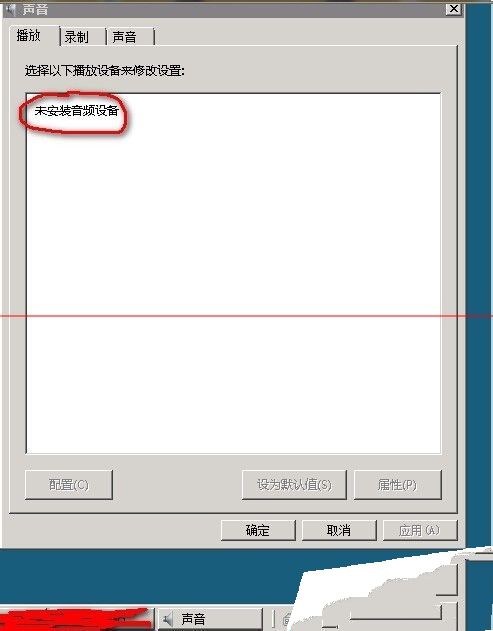 windows2008 64位操作系统安装音频图文教程