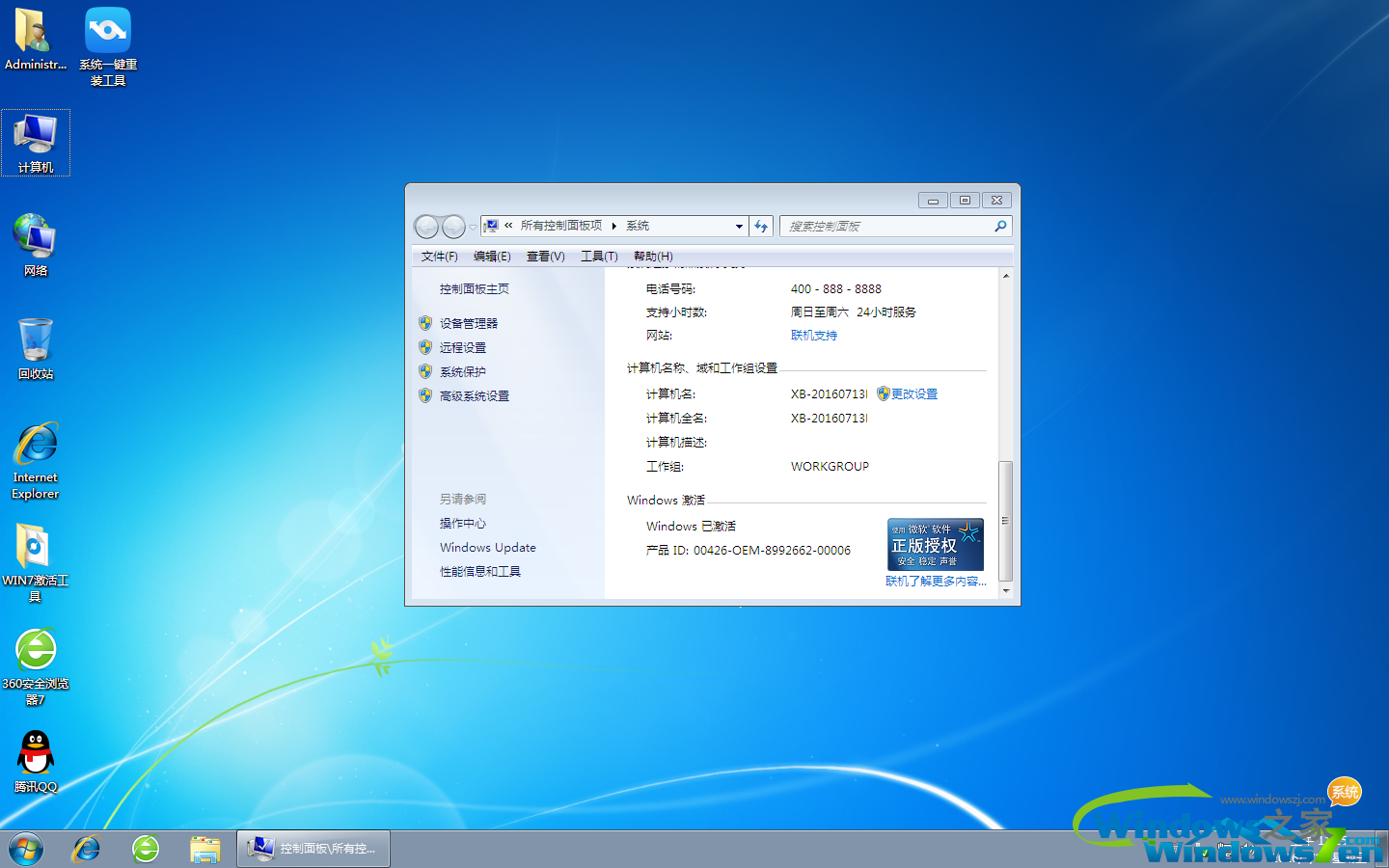 雨林木风win7 64位旗舰版硬盘安装版系统下载