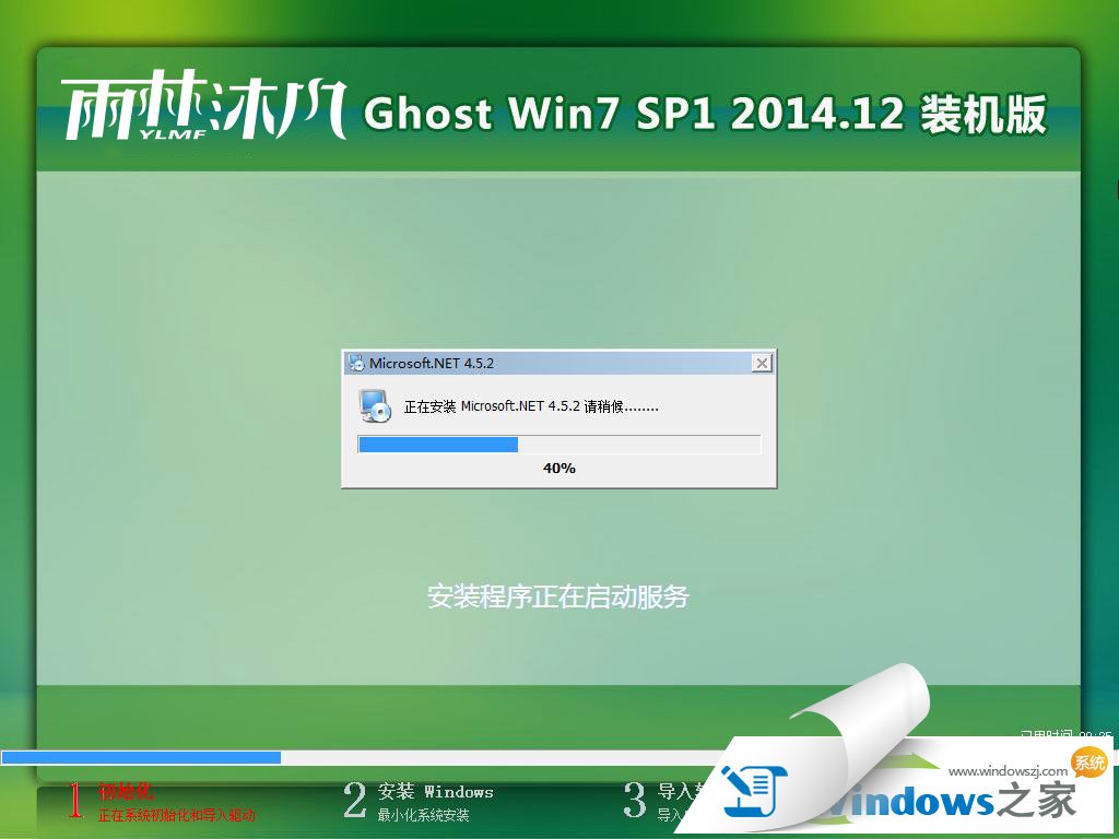 雨林木风win7 64位旗舰版硬盘安装版系统下载