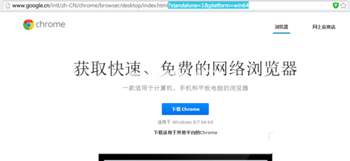 小编教你win7系统如何安装chrome 64位