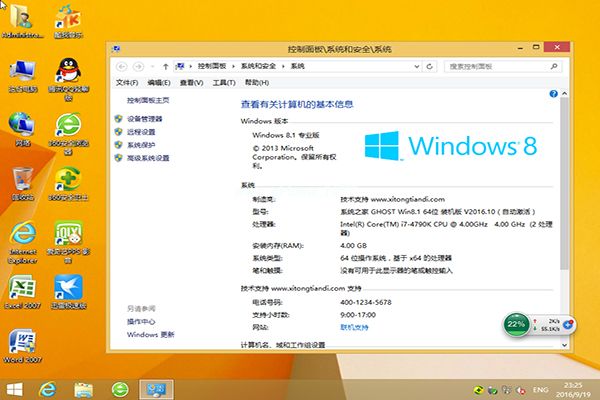 系统之家win8 64位系统旗舰版系统下载