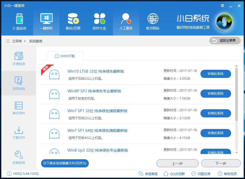 小白一键重装系统下载