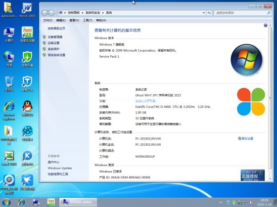 系统之家w7正版系统下载