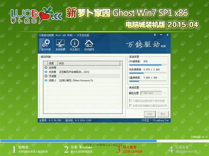 win7新萝卜家园安装图文教程